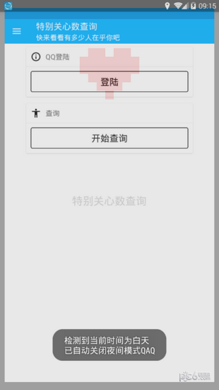 特别关心查询直装版图1
