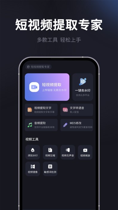 短视频提取专家手机最新版图2