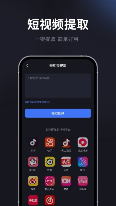 短视频提取专家手机最新版图1