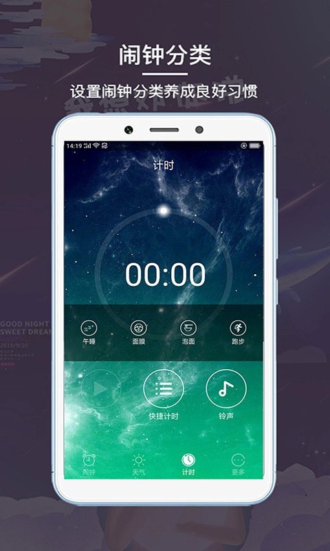 睡眠闹钟图1