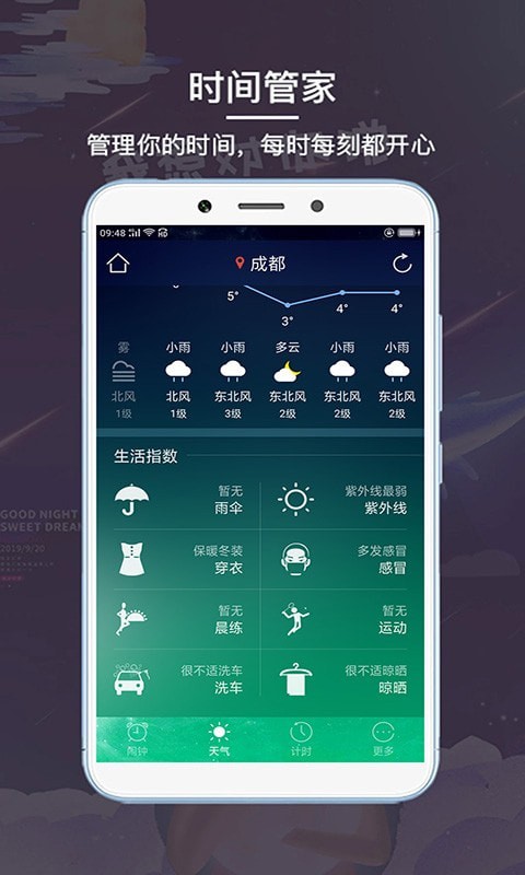 睡眠闹钟图2
