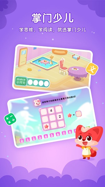 掌门少儿HD图3
