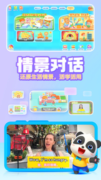 宝宝巴士英语通用版图4