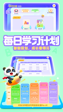 宝宝巴士英语通用版图1