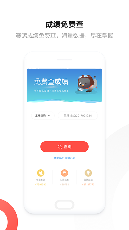 搜鸽网安卓版图4