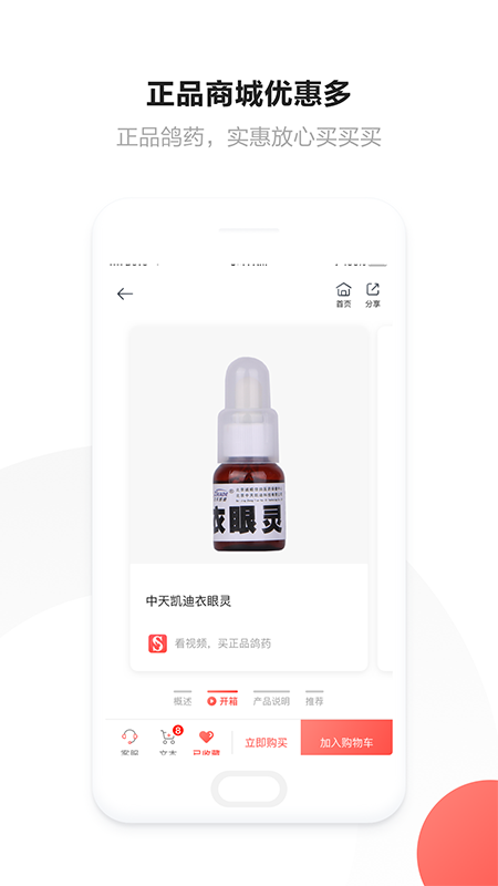 搜鸽网安卓版图2