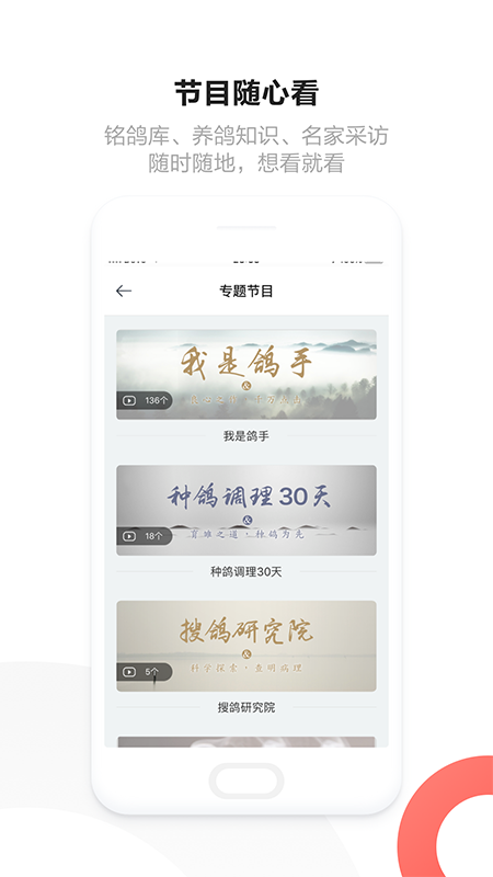 搜鸽网安卓版图3