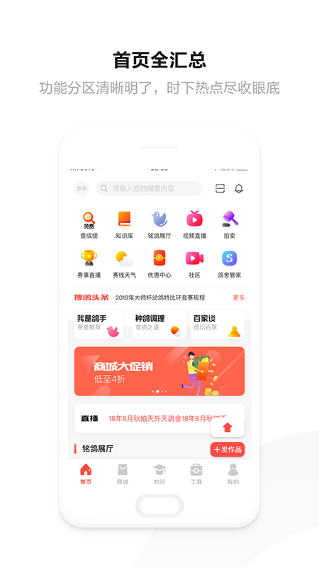 搜鸽网安卓版图1