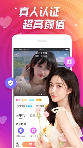 同城心聊官方正版图3