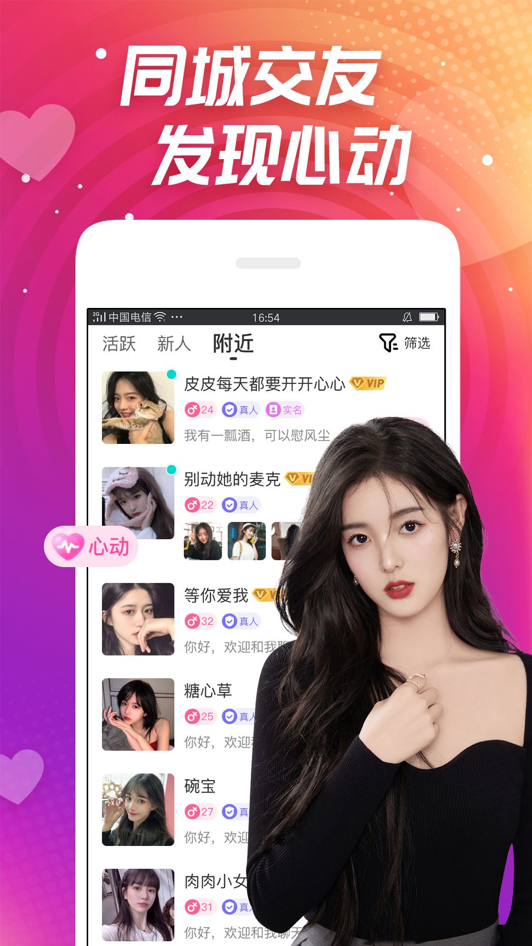 同城心聊官方正版图1