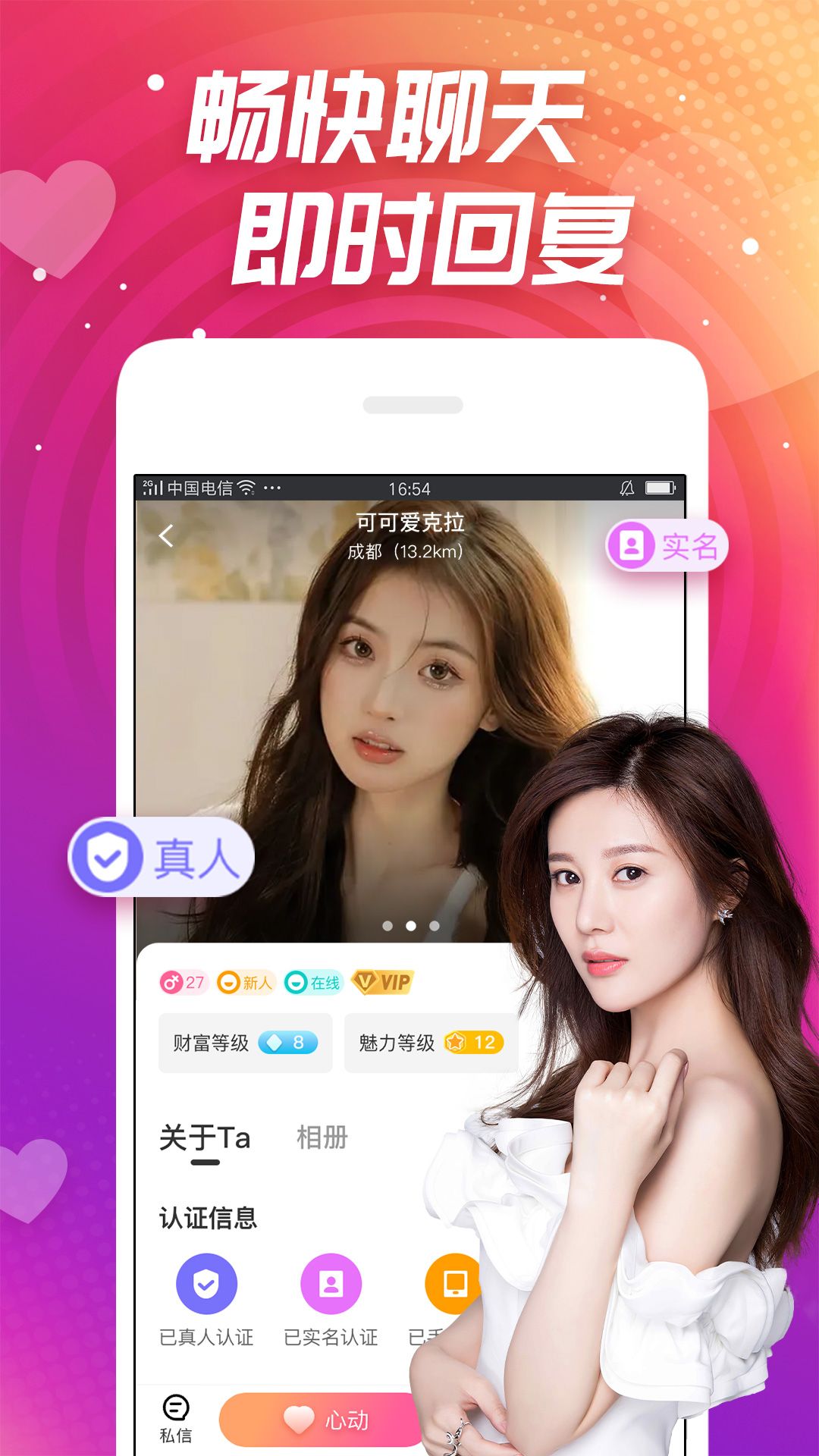 同城心聊官方正版图2