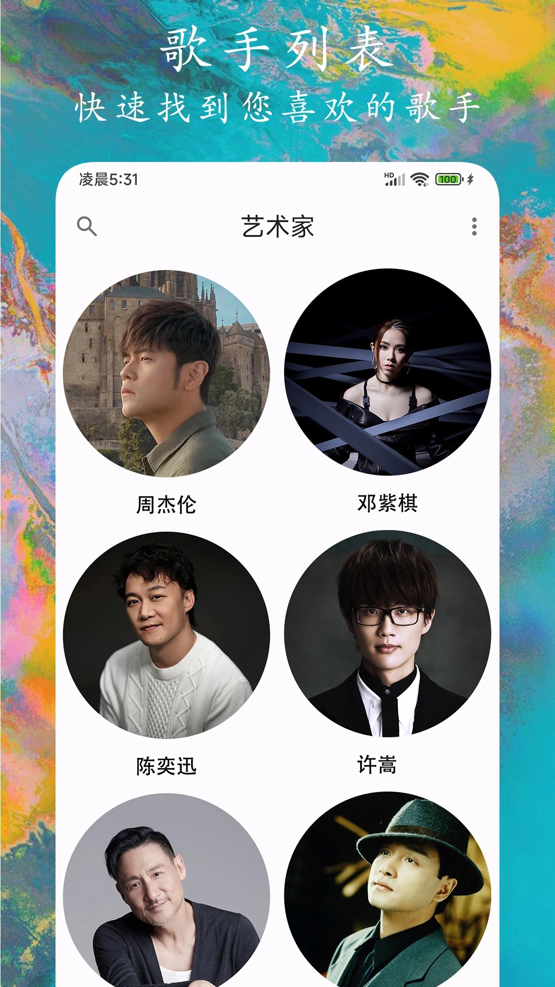 EX音乐播放器免费正版