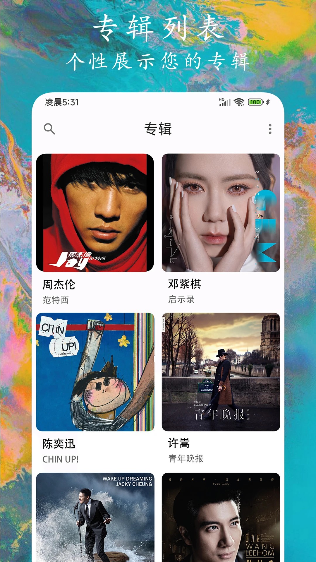 EX音乐播放器纯净版图2