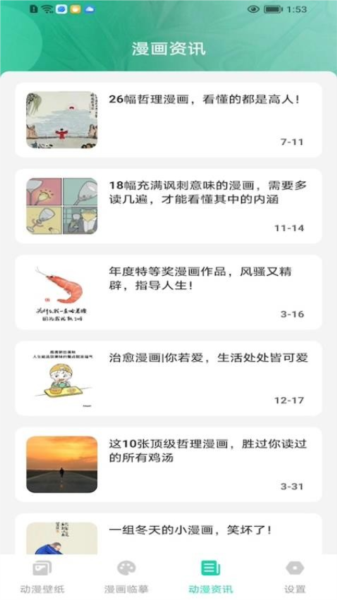 西柚漫画免费正版