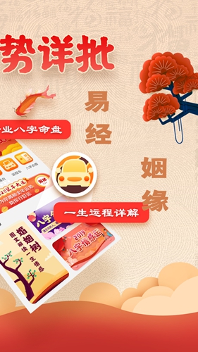 易奇八字无广告版图2