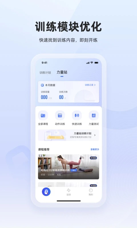 起身运动手机版