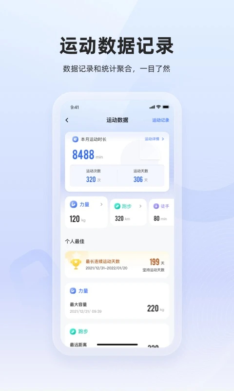 起身运动手机免费版图3