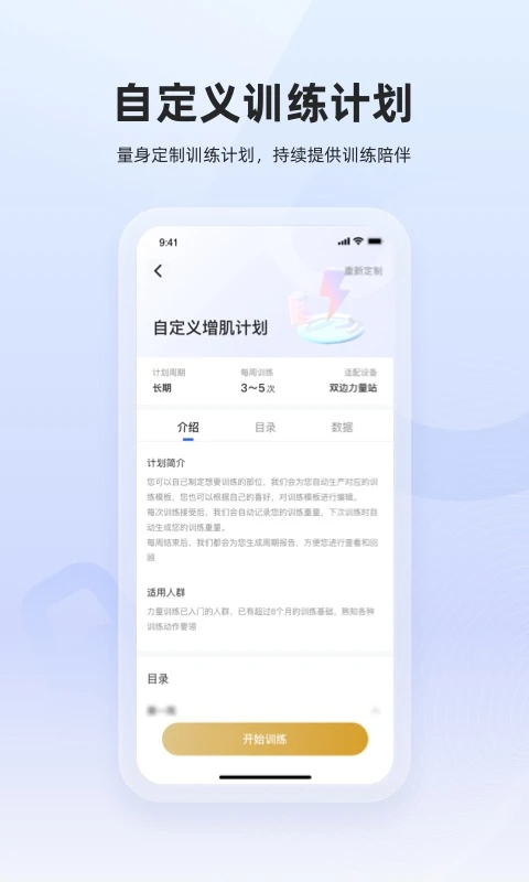 起身运动手机免费版图1