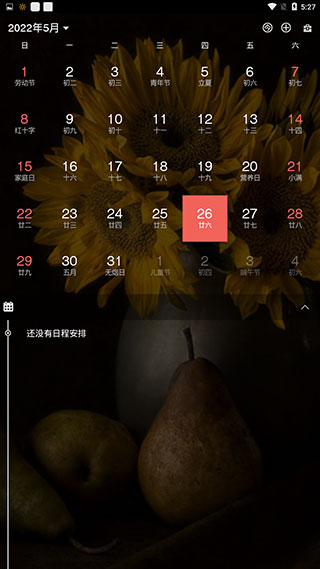 百度日历直装版图1