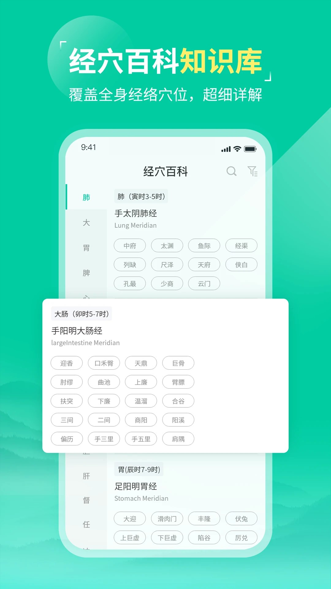 中医针灸手机版