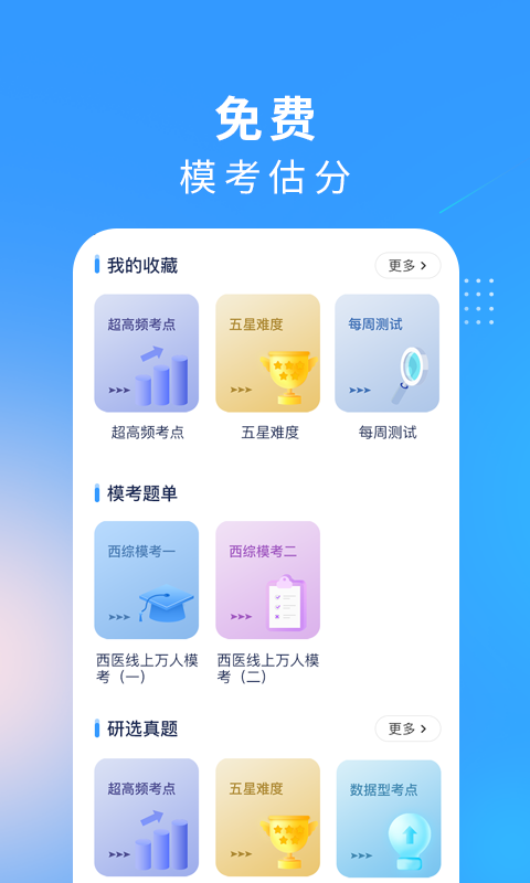 研大医题库无会员安卓直装版图3