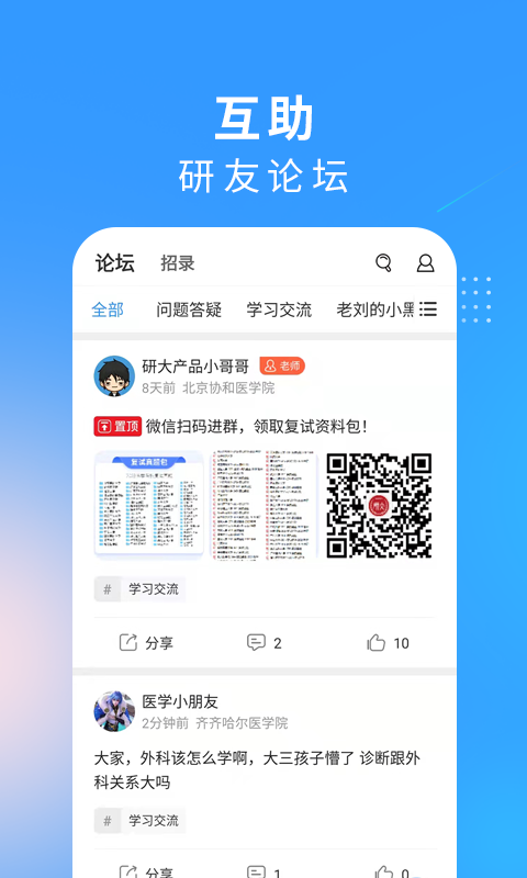 研大医题库无会员安卓直装版图1