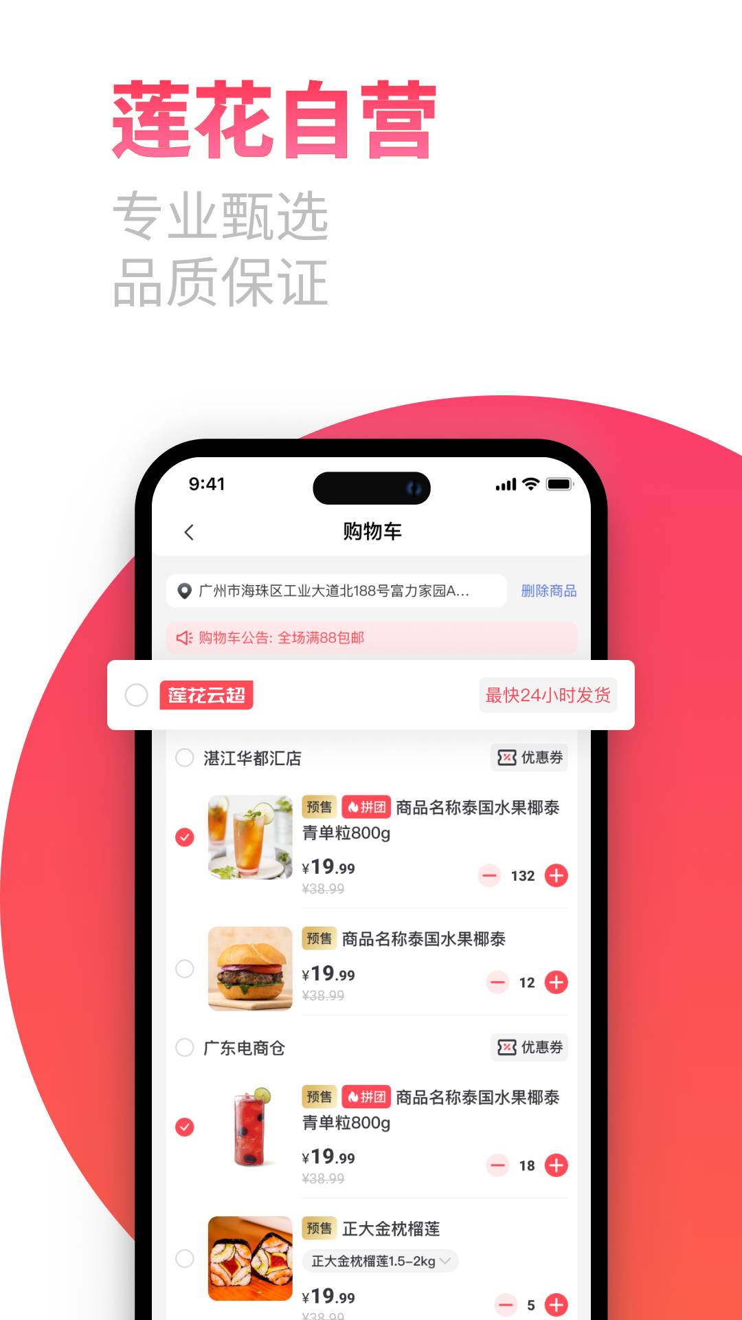 莲花GO免费正版