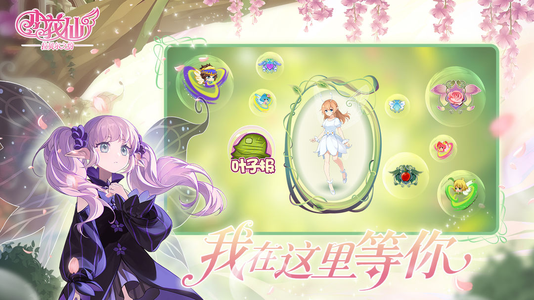 小花仙:拉贝尔之约国际版(2)