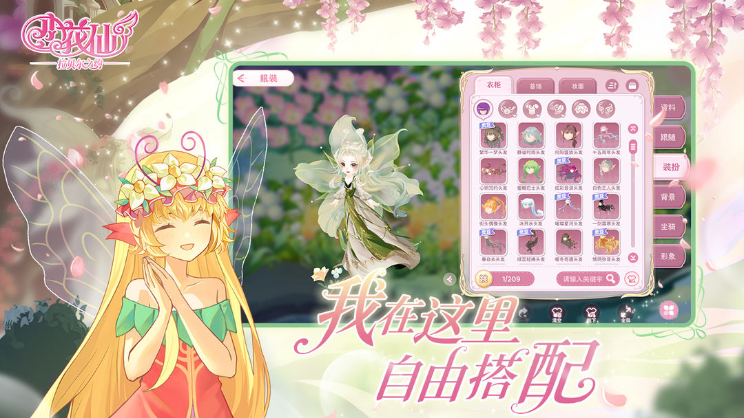 小花仙:拉贝尔之约国际版(3)