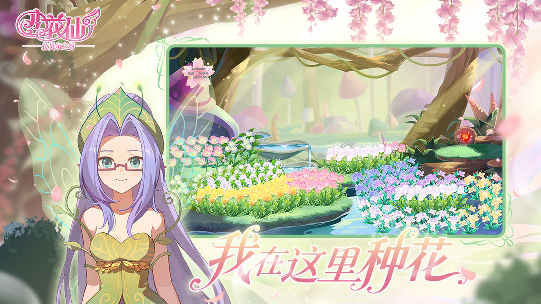 小花仙:拉贝尔之约国际版(1)