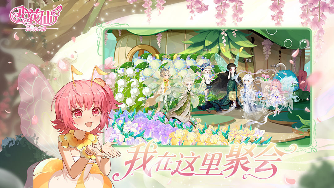 小花仙:拉贝尔之约国际版(6)