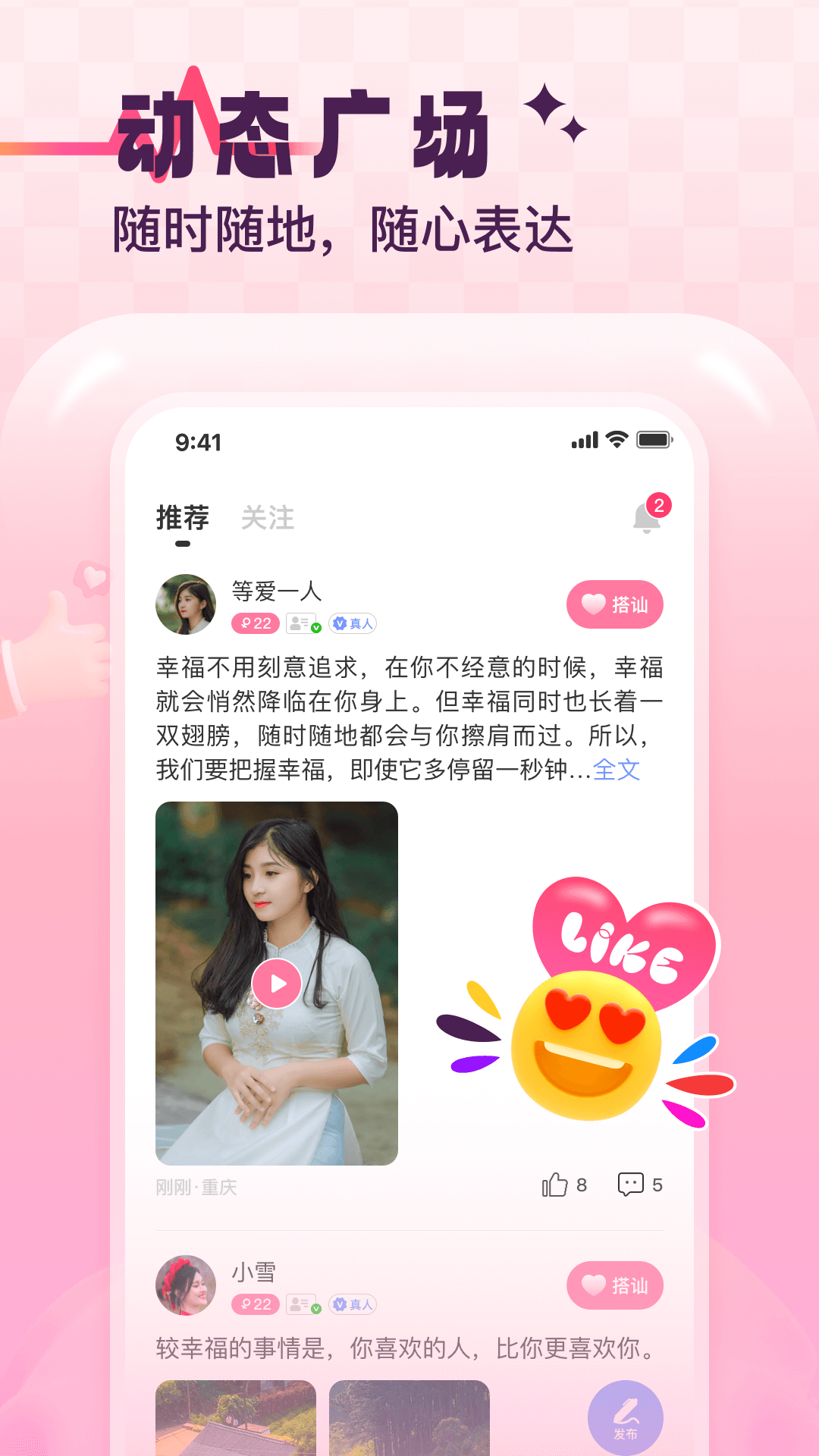 心动缘分手机最新版图2