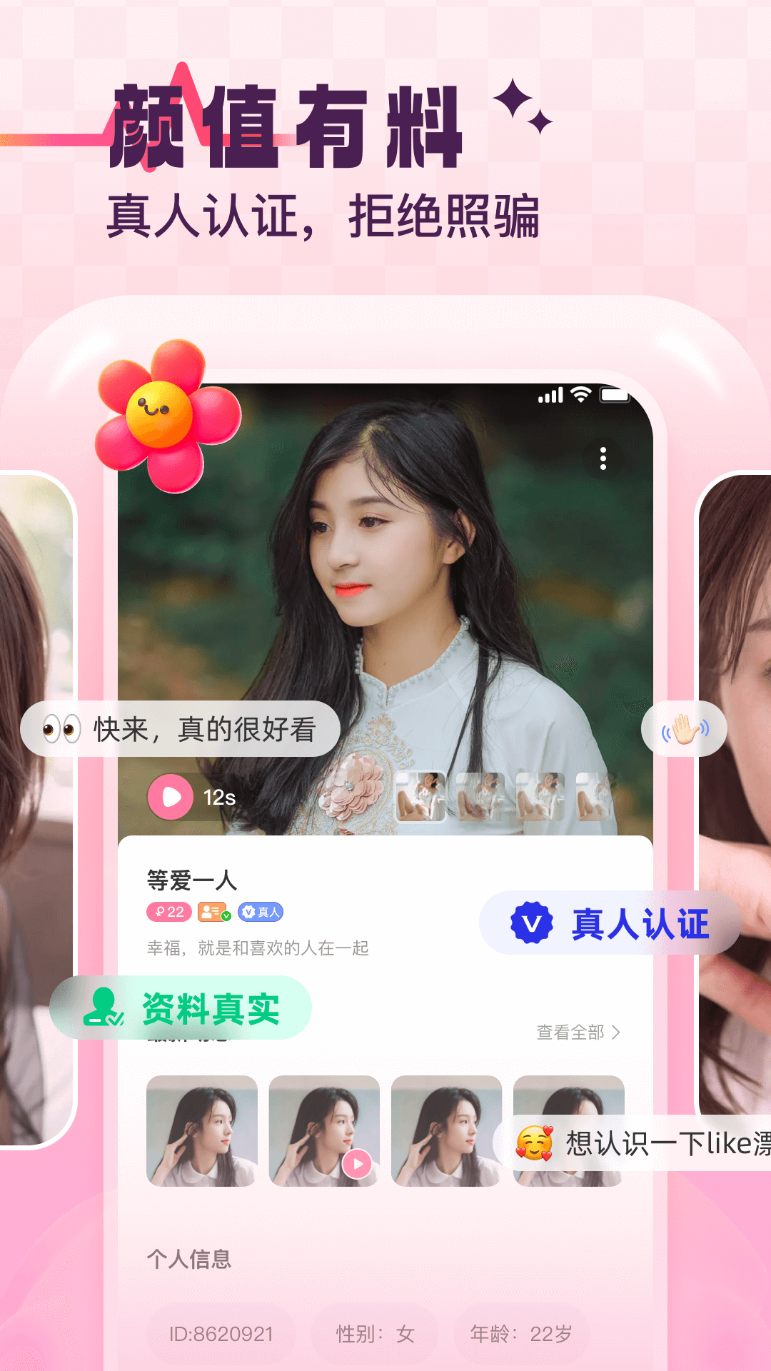 心动缘分手机最新版图3