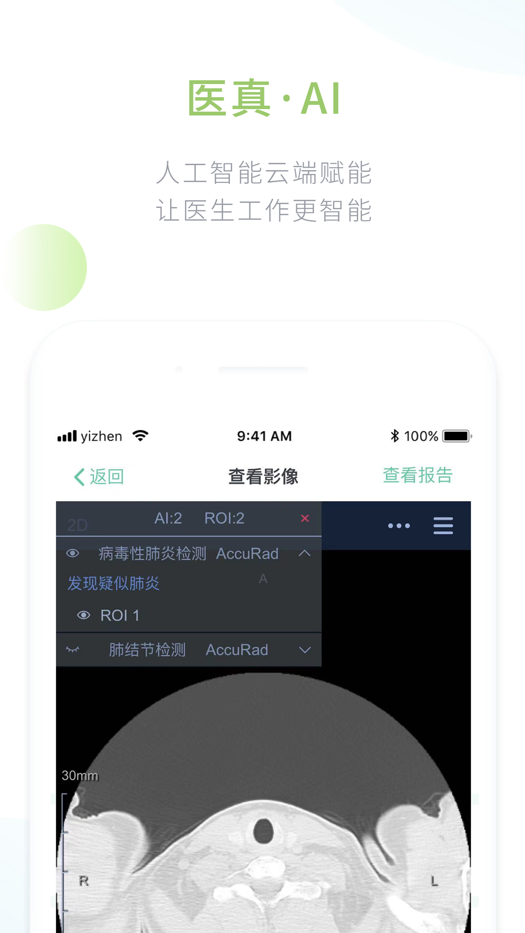 医真云手机版