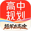 高途高中规划 V5.90.23