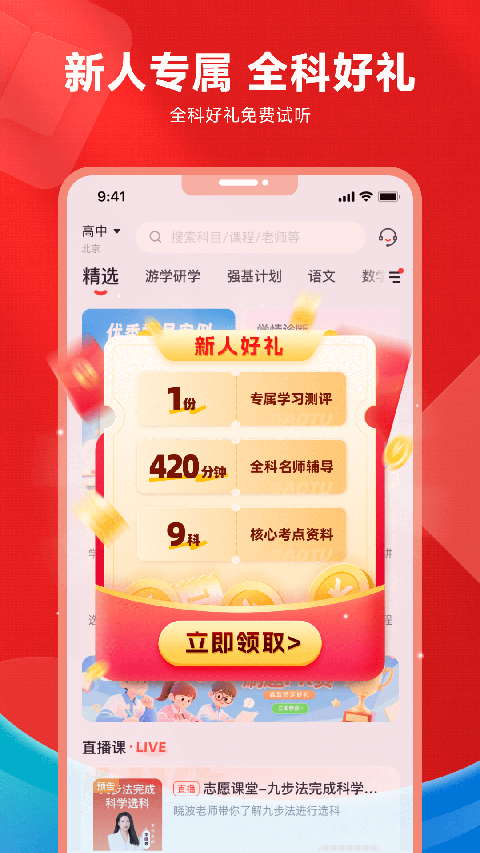 高途高中规划