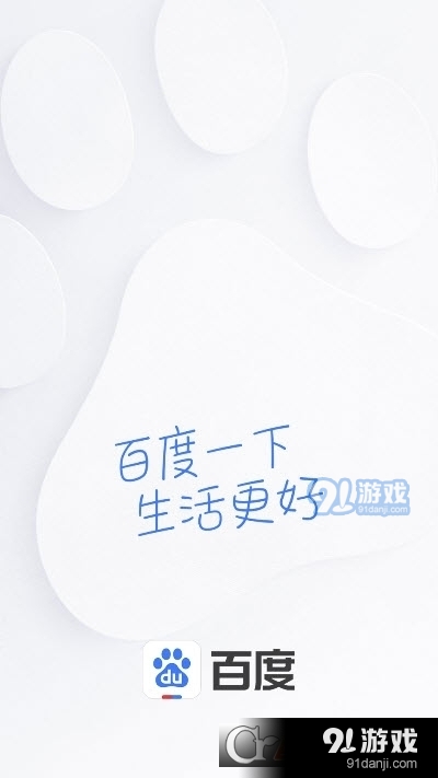 百度2026官方正版图4