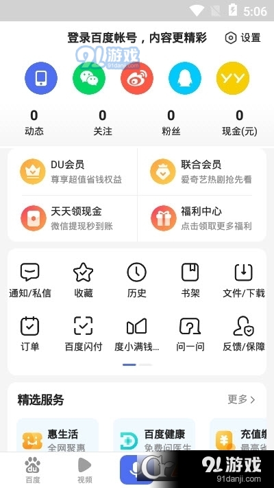 百度2026官方正版图1