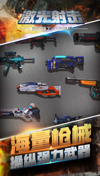 激光射击游戏图3