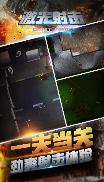 激光射击游戏图1