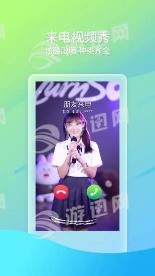 来电喵安卓版图3
