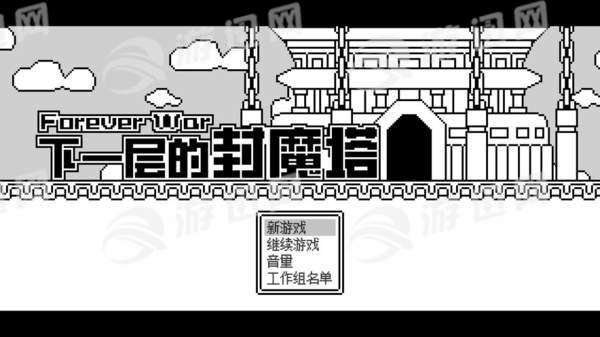 下一层的封魔塔手机版图4