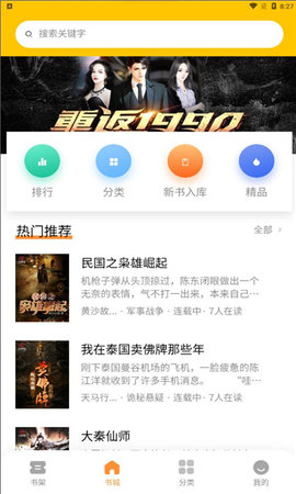 长河阅读手机版