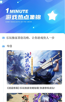 乐玩游戏手机版(1)