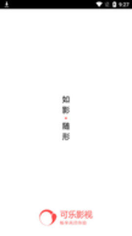 可乐影视去广告版
