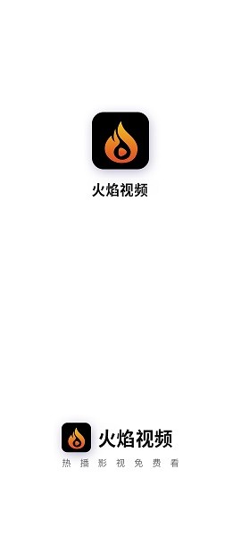 火焰视频正版