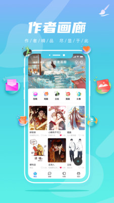 集友漫画手机正版图1