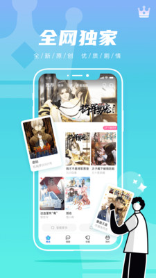 集友漫画手机正版图2