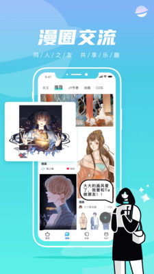 集友漫画手机正版图3