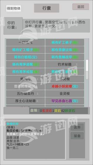 异世修真人